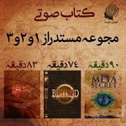 مستند راز دوبله فارسی