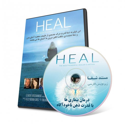 مستند راز شفا Heal 207